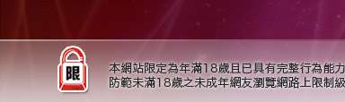 黃色漫畫本網站限定年滿18歲方可瀏覽